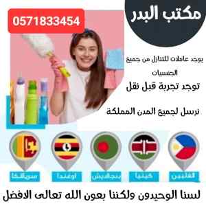 يوجد ومطلوب خدم للتنازل جميع الجنسيات