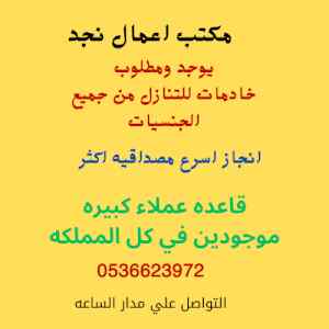 رضاكم غايتنالذلك يوجدخادمات للتنازل0536623972