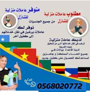 عاملات للتنازل جميع الجنسيات