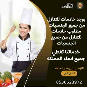 افضل مكتب نقل الخدمات باسعار ممتازه 053662397