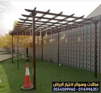مظلات وسواترalakhttiar1 مظلات سيارات alakhtti