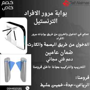 بوابات مرور الافراد بوابة دخول الافراد للشركا