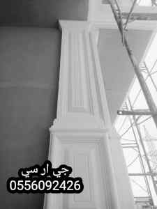   جي ارسي جدة 0556092426