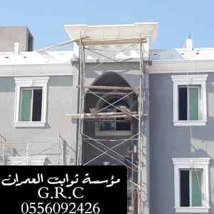  جي ارسي الطائف0556092426