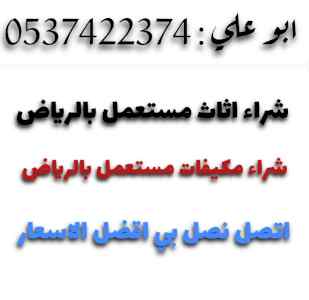 دينا نقل عفش من الرياض الي الدمام 0537422374