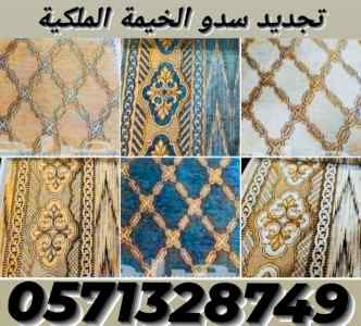 مظلات خيام ملكية سواتر برجولات شبوك 