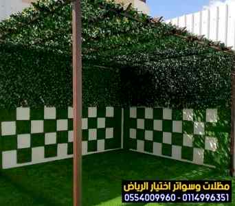 سواتر: مظلات وسواتر الاختيار الاول0114996351