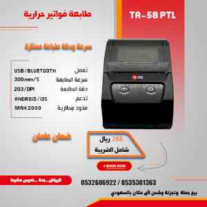 طابعات فواتير حرارية بسعر الجمله Bill printer