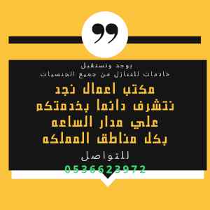مطلوب ويوجد خادمات للتنازل 0536623972