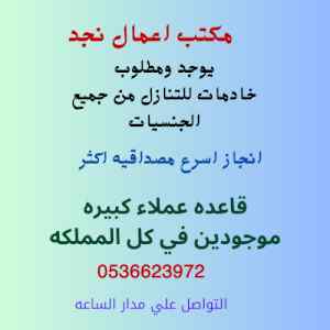 نستقبل ويوجد خادمات للتنازل 0536623972