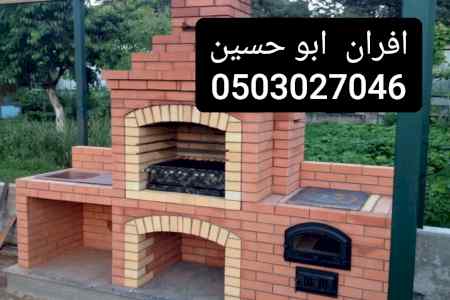  افران طوب حجري ,بيتزا,معجنات,فطاير