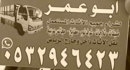 شراء غرف نوم مستعمله حي طويق 0532946423
