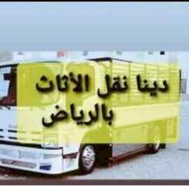 راعي شراء اثاث مستعمل حي الا حمديه 0531962069