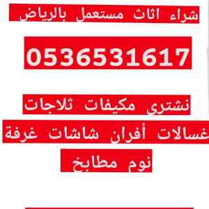 نجار فك تركيب حي المرسلات 0536531617بالرياض