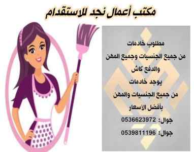 يوجدخادمات للتنازل من جنسيات مختلفه0536623972