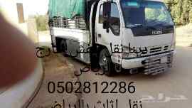 التخلص منه اثاث قديم بالرياض 0َ502812286 