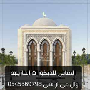 جي ار سي مكه