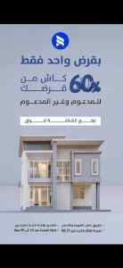 قرض عقاري - بناء ذاتي 