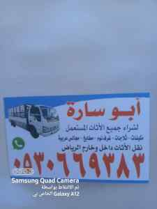 شراء ثلاجات مستعمله شرق الرياض 0530669383