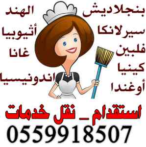 خادمات فلبينيات للتنازل 0559918507