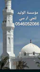 جي ار سي المدينه 0546052066