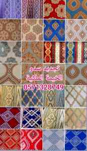 تغيير و تفصيل سدو الخيمة الملكية 