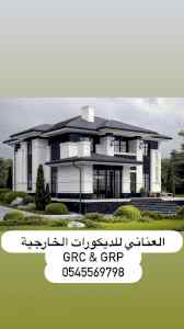 جي ار سي جده 0545569798
