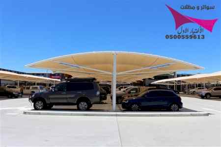 مظلات سواتر الاختيار الاول | مظلات 0114996351