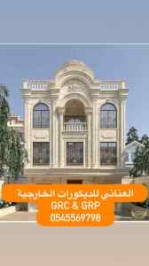 جي ار سي مكه 