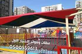 مظلات سواتر الاختيار الاول | مظلات 0114996351