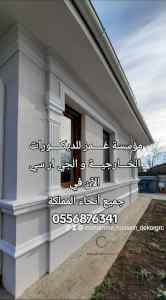 جي ار سي مكة المكرمة 0556876341