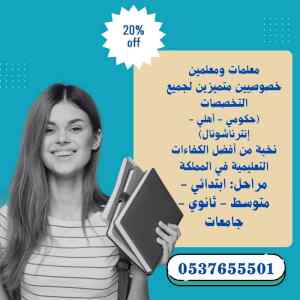 معلمة خصوصية متميزة في الرياض حى السويدي 