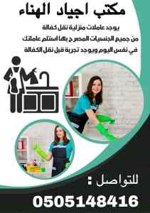 يوجد ومطلوب عاملات للتنازل 0505148416