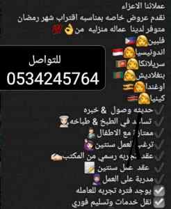 يوجد لدينا خدمات مربيات للتنازل 0534245764