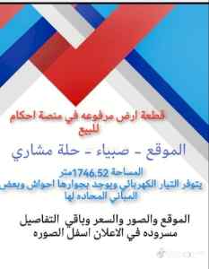 توجد أرض للبيع صبيا احكام بحجه 0502761647للتو