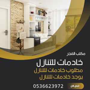 طباخةسيرلانكيه وعامله فلبينيه تنازل0536623972