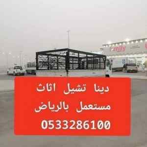 اليشيلون الاثاث القديم شمال الرياض 0َ53328610