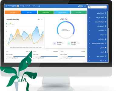 نظام أبكس السحابي APEX ERP 