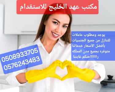 عاملات منزليه للتنازل ونقل الكفاله 0576243483