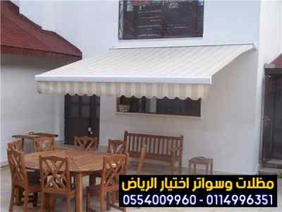 مظلات سواتر الاختيار الاول | مظلات 0114996351