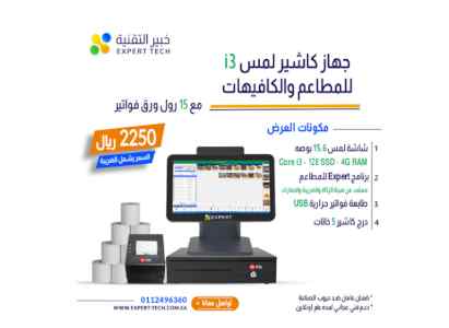 نظام كاشير متكامل لادارة جميع الانشطة التجاري