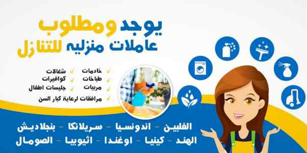 يوجد ومطلوب عاملات وطباخات للتنازل ونقل كفاله