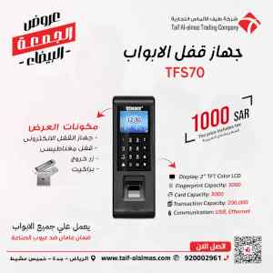 عرض الجمعه البيضاء اكسس كنترول لفتح الابواب
