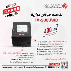 عرض الجمعه البيضاء طابعات فواتير وطابعات بارك