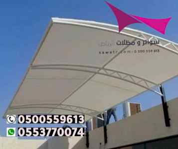 مظلات وسواتر الإختيار الأول الرياض 0114996351