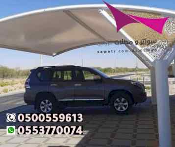  الاختيارالاول 0114996351 ابتكارجميع المظلات