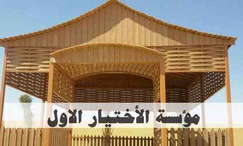 سواتر ومظلات الاختيار الاول - عروض حصريه 2027