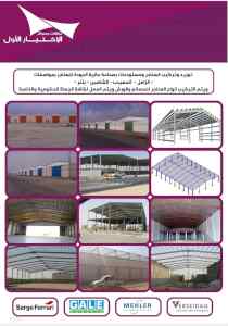 مظلات وسواترالاختيارالاول0114996351 هناجرحديد