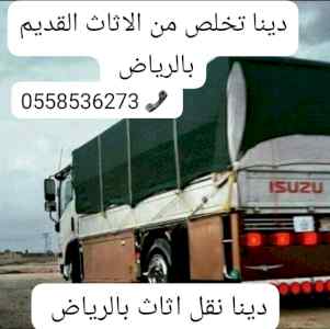 اليشيلون العفش المستخدم بالرياض 0562249129 