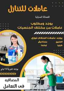 يوجد ومطلوب عاملات وطباخات للتنازل 